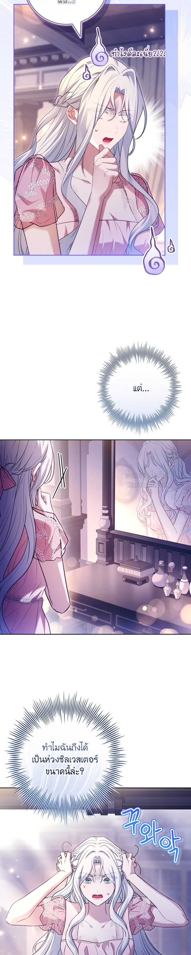 ที่รัก ทำไมเราถึงหย่ากันไม่ได้ล่ะ? (Darling, Why Can't We Divorce?) ตอนที่ 59 - รูปที่ 2